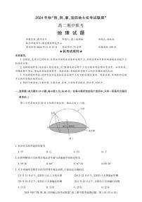 2025湖北省“荆、荆、襄、宜四地七校考试联盟”高二上学期期中联考地理试题PDF版含答案