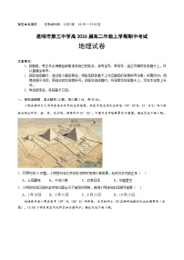 云南省昆明市第三中学2024-2025学年高二上学期期中地理试题