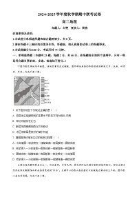 精品解析：江苏省无锡市江阴市六校2024-2025学年高二上学期期中联考地理试题