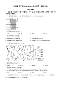 精品解析：江西省景德镇市乐平中学2024-2025学年高二上学期11月期中地理试题