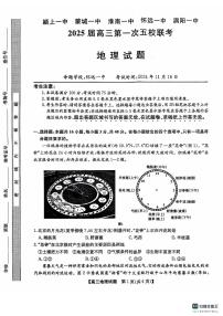 安徽省五校2024-2025学年高三上学期11月期中联考地理试题