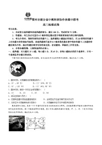 湖北省鄂州市部分高中教科研协作体2024-2025学年高二上学期期中联考地理试卷