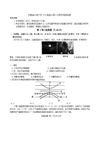 安徽省江淮十校2025届高三上学期高考第二次联考地理试题（含答案）