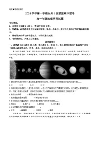 2025台州十校高一上学期11月期中联考地理试题含答案