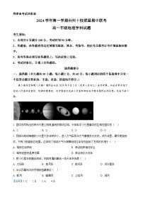 2025台州十校联盟高一上学期期中联考地理试题含解析