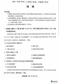 2025南阳六校高一上学期期中联考地理试题扫描版无答案