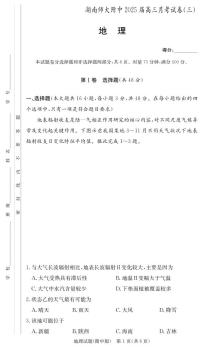 地理丨湖南省长沙市湖南师范大学附属中学2025届高三11月月考（三）地理试卷及答案