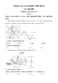 精品解析：广东省东莞市第四高级中学2024-2025学年高二上学期11月期中地理试题