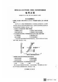 广东省惠州市博罗县2024-2025学年高一上学期11月期中地理试题