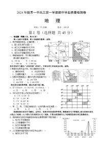 甘肃省定西市陇西县第一中学等校2024-2025学年高三上学期11月期中地理试题