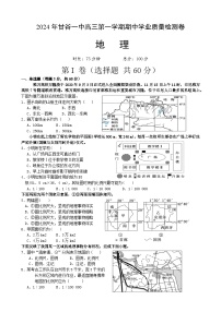 甘肃省甘谷第一中学2024-2025学年高三上学期11月期中地理试题