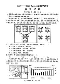 河南省周口市鹿邑县2024-2025学年高三上学期11月期中地理试题