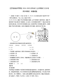 江苏省南京市某校2024-2025学年高二上学期第二次月考（期中模拟）地理试卷（解析版）