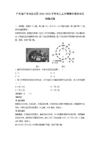 广东省广州市白云区2024-2025学年高二上学期期中模拟考试地理试卷（解析版）
