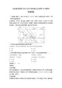 山东省菏泽市2024-2025学年高三上学期10月期中地理试卷（解析版）