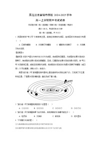 黑龙江省富锦市某校2024-2025学年高一上学期期中考试地理试卷（解析版）