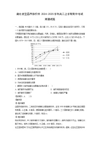 湖北省宜昌市协作体2024-2025学年高二上学期期中考试地理试卷（解析版）