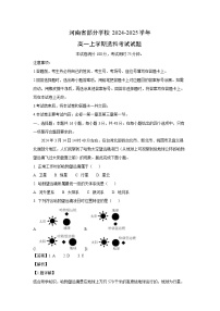 河南省部分学校2024-2025学年高一上学期选科考试地理试卷（解析版）