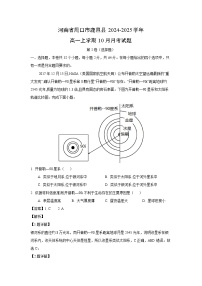 河南省周口市鹿邑县2024-2025学年高一上学期10月月考地理试卷（解析版）