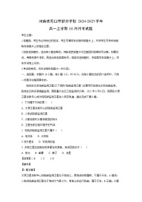 河南省周口市部分学校2024-2025学年高一上学期10月月考地理试卷（解析版）