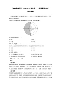 河南省南阳市2024-2025学年高二上学期期中考试地理试卷（解析版）