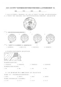 2024～2025学年广东深圳福田区深圳市高级中学高中部高三(上)月考地理试卷(第一次)[原题+解析]