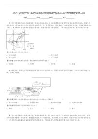 2024～2025学年广东深圳盐田区深圳外国语学校高三(上)月考地理试卷(第二次)[原题+解析]