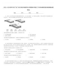 2023～2024学年3月广东广州天河区华南师范大学附属中学高三下月考地理试卷(科教港澳台联考班)[原题+解析]