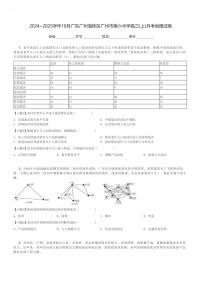 2024～2025学年10月广东广州海珠区广州市第六中学高三(上)月考地理试卷[原题+解析]