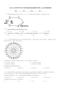 2024～2025学年10月广东深圳盐田区盐田高级中学高二(上)月考地理试卷[原题+解析]