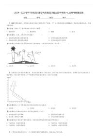 2024～2025学年10月四川遂宁大英县四川省大英中学高一(上)月考地理试卷[原题+解析]