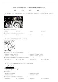 2024～2025学年浙江高二(上)期中地理试卷(金砖联盟 11月)[原题+解析]