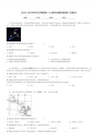 2024～2025学年辽宁朝阳高一(上)期中地理试卷(第二次联合)[原题+解析]