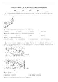 2024～2025学年辽宁高二(上)期中地理试卷(县级重点高中协作体)[原题+解析]