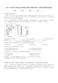 2024～2025学年上海金山区华东师范大学第三附属中学高二(上)期中地理试卷(合格考)[原题+解析]