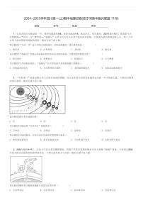 2024～2025学年四川高一(上)期中地理试卷(安宁河高中振兴联盟 11月)[原题+解析]