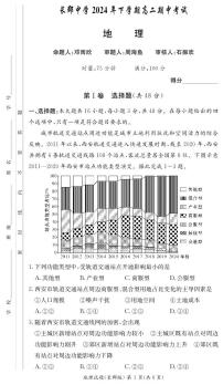 长郡中学2024-2025学年高二上学期期中考试地理试卷及参考答案