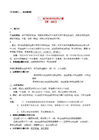 湘教版湘教版必修1第三节  地球的运动导学案及答案