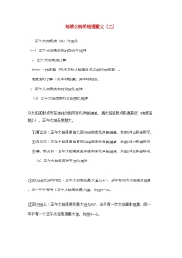 高中地理鲁教版必修一第三节 地球公转的地理意义学案设计