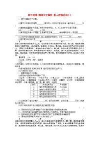 2022年高中地理海洋开发学案-含解析-新人教版选修2-3