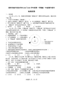 江苏省淮安市高中校协作体2024~2025学年高一上学期期中联考地理试卷