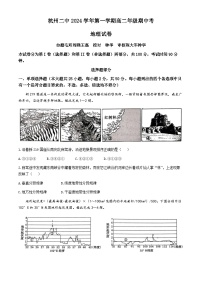 浙江省杭州第二中学2024-2025学年高二上学期期中地理试题(无答案)