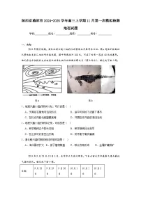 陕西省榆林市2024-2025学年高三上学期11月第一次模拟检测地理试题
