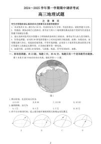 江苏省连云港市2024-2025学年高三第一学期期中调研考试地理试卷+答案