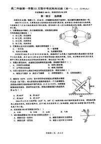 2024北京顺义一中高二（上）期中地理试卷