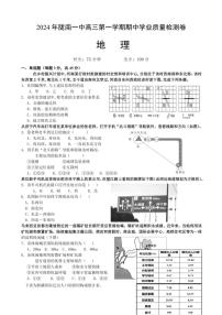 甘肃省陇南市第一中学2024～2025学年高三(上)期中地理试卷(含答案)