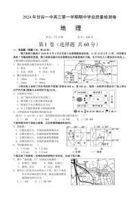 甘肃省甘谷第一中学2024～2025学年高三(上)期中地理试卷(含答案)