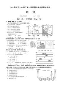 甘肃省定西市陇西县第一中学等校2024～2025学年高三(上)期中地理试卷(含答案)