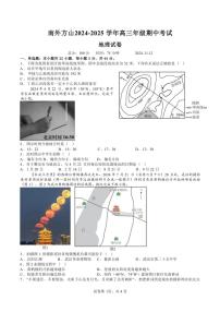 江苏省南京外国语学校方山分校2024～2025学年高三(上)期中地理试卷(含答案)