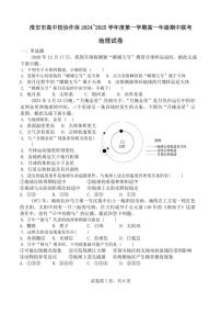 江苏省淮安市高中校协作体2024_2025学年高一(上)期中联考地理试卷(含答案)